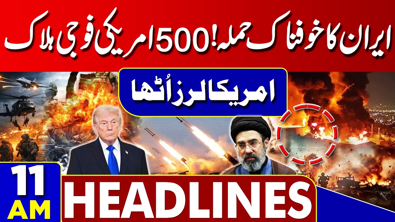 Ayatollah Khamenei’s Funeral Prayer |  US-Iran & Israel War | Trump Shocked | Israel| 11AM Headlines