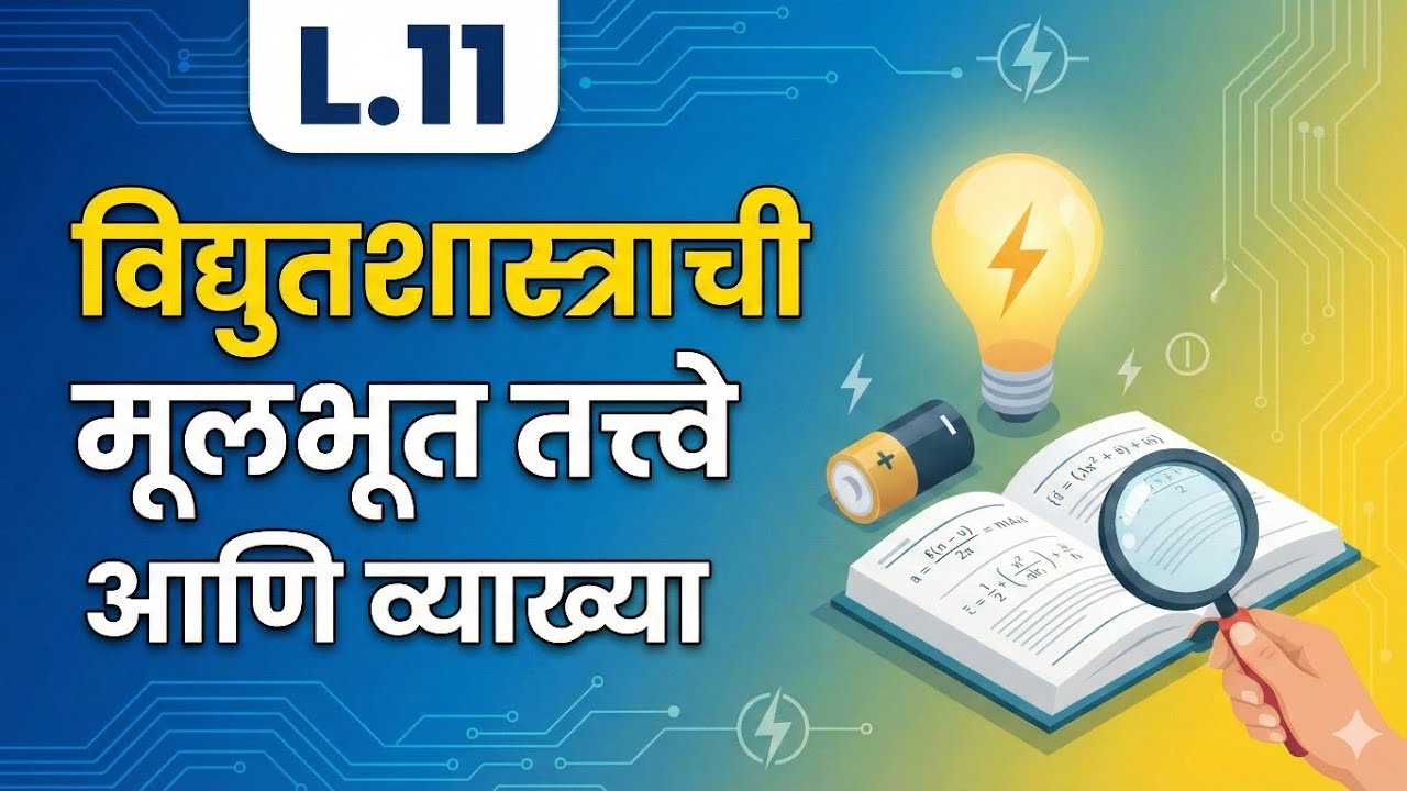 #FUNDAMENTAL TERMS #BASIC ELECTRICITY TERMS #VOLTAGE#CURRENT#RESISTANCE