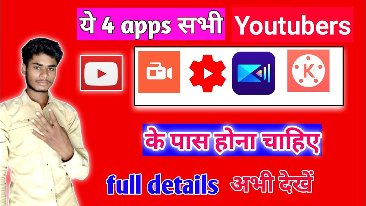 ये 4 ऐप जो सभी YouTuber के पास होने चाहिए💪 /most important apps for all small youtubers