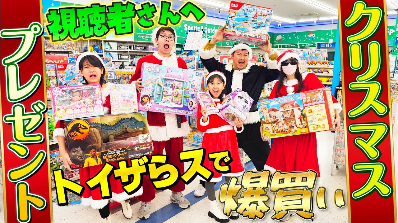 視聴者さんへ！HIMAWARIサンタからクリスマスプレゼント！トイザらスでおもちゃ爆買いするぞ～！himawari-CH