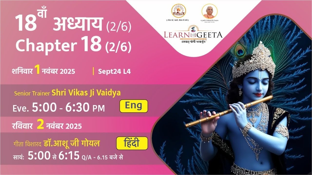 श्रीमद्भगवद्गीता -  18वाँ अध्याय (2/6) - डॉ.आशू जी गोयल  - 02/11/25 - 18th Chapter (2/6)