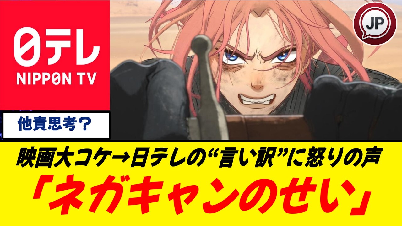 【炎上】映画『果てしなきスカーレット』大コケ→日テレ「ネガキャンのせい」発言に批判殺到/観客の感想は敵なのか？日テレ総括が招いた反発