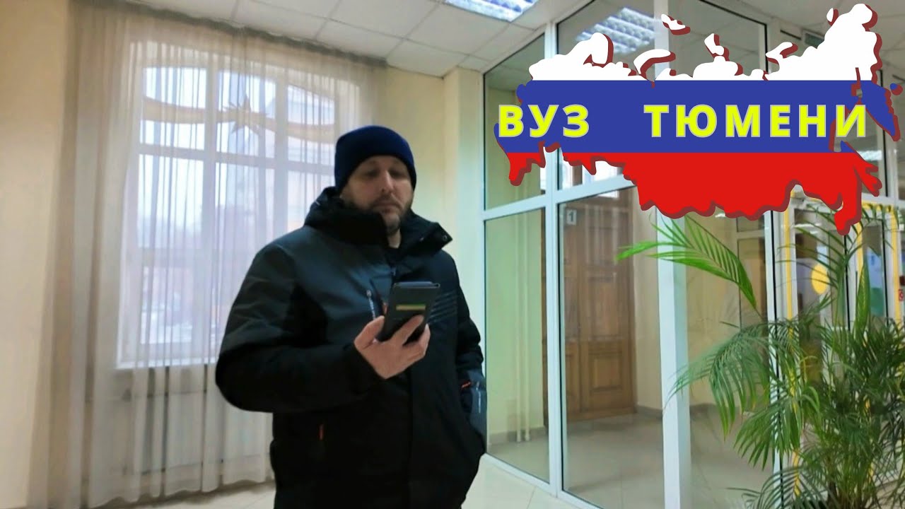 Влог 131. 🇷🇺 Тюмень / Посёлки Московский , Падерина , Гусево , Винзили и другие / Абитуриентам 2025
