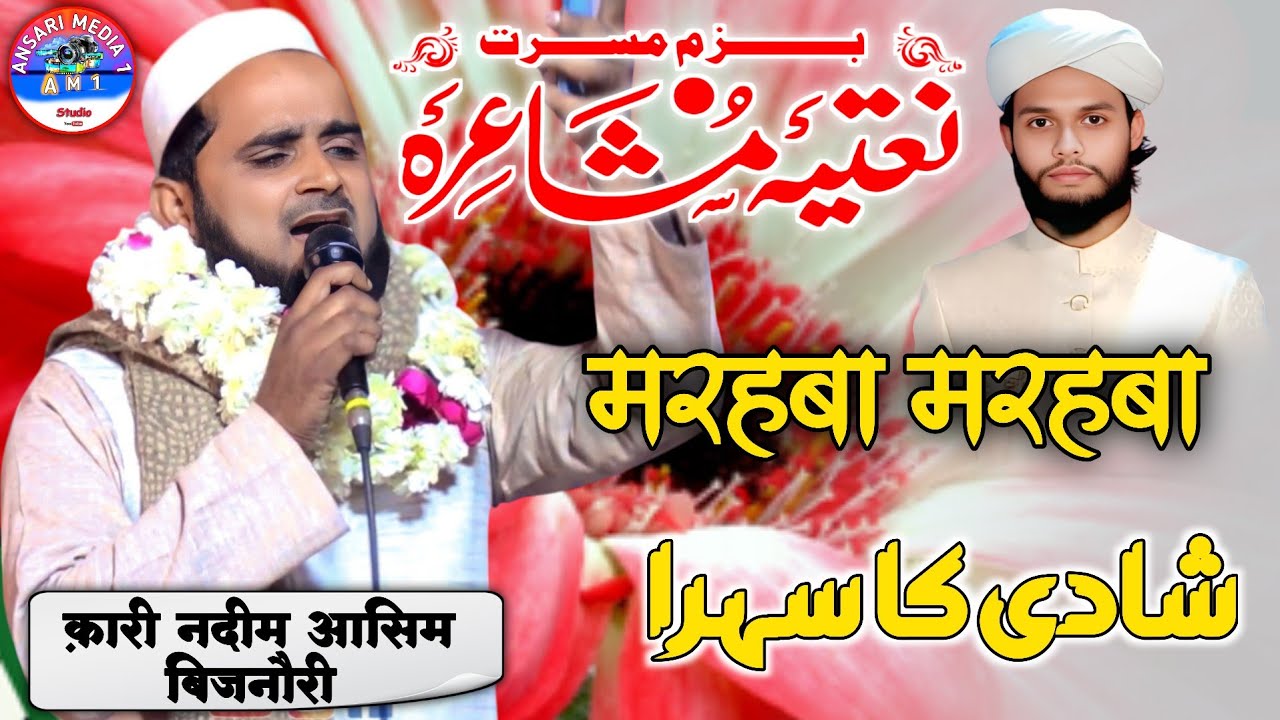 Qari Nadeem Aasim Bijnori | Shadi ka sehra Marhaba Marhaba | mushaira Bazme Musarrat | Ansari media