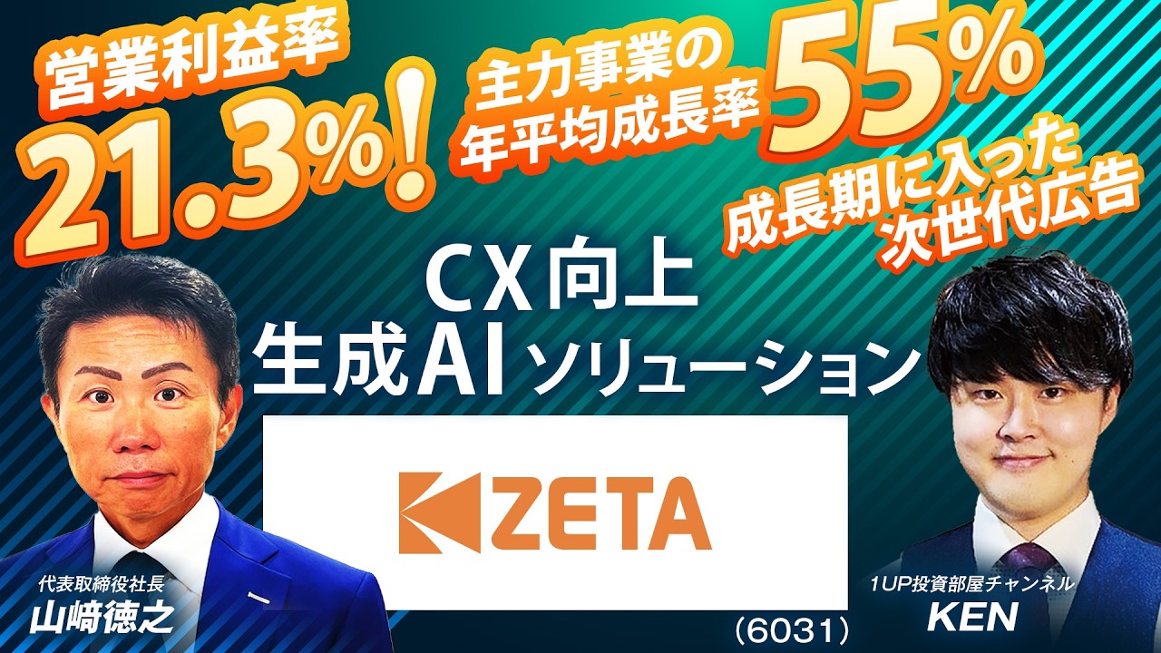 IRセミナー　ZETA株式会社（6031）