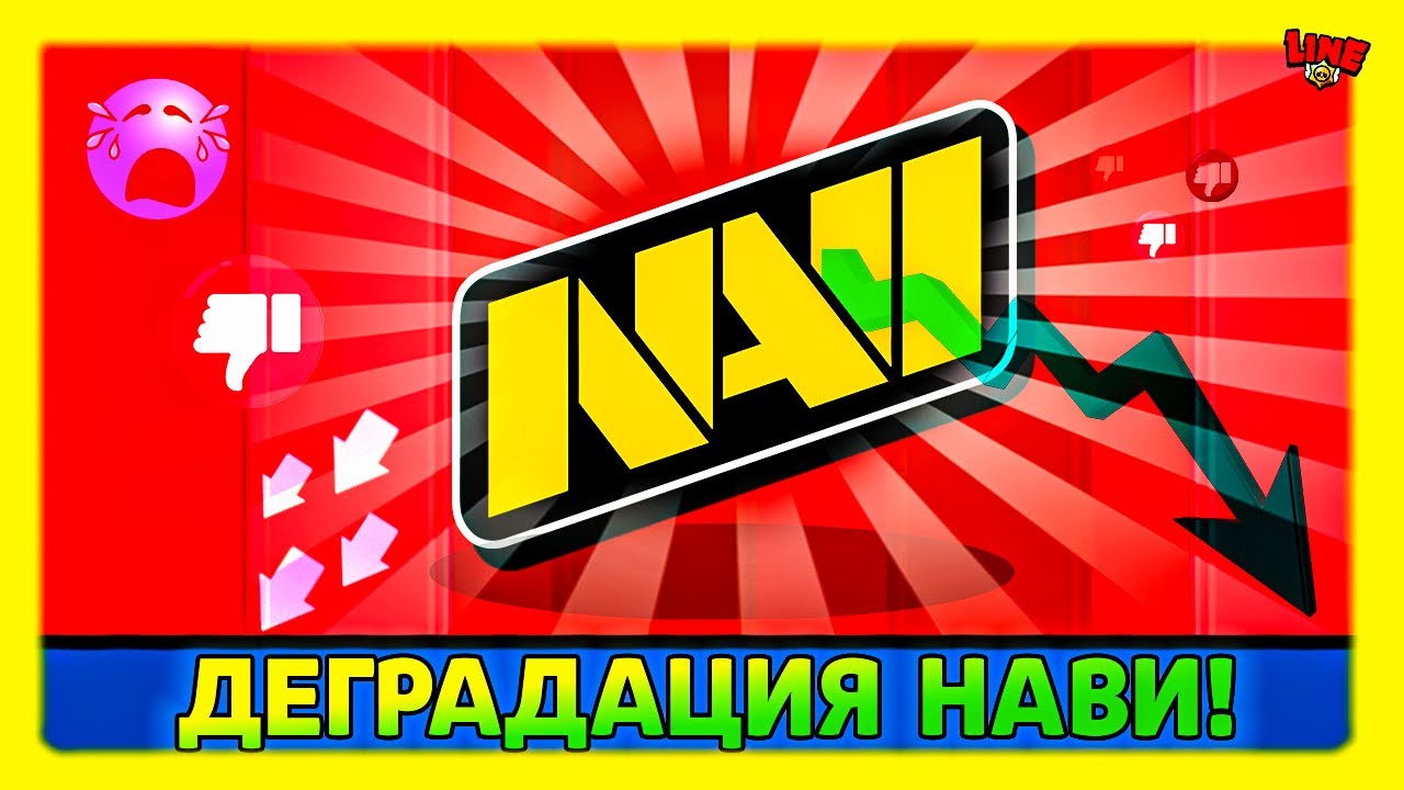 ДЕГРАДАЦИЯ Нави! Спец Выпуск Новостей Лайна