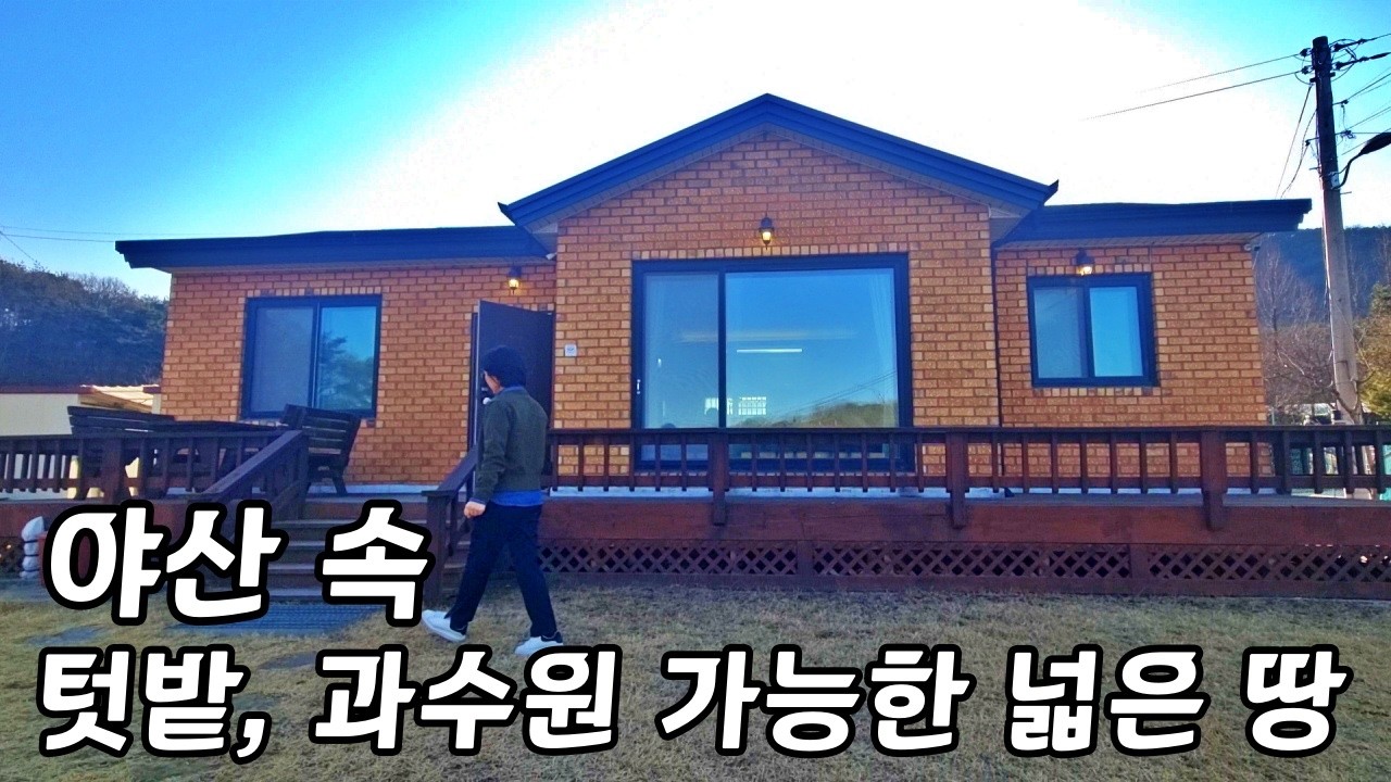 넓은 땅 강화도 주택ㅣ산과 산 사이 오목한 곳ㅣ강화도 주말주택, 세컨하우스ㅣ과수원 활용 가능ㅣ옆으로 실개천ㅣ매물번호 16418