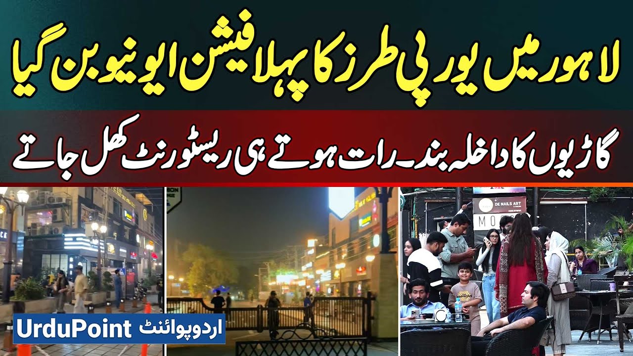First European Style Fashion Avenue in Lahore - Vehicle-Free Zone with Nighttime Restaurant Scene
