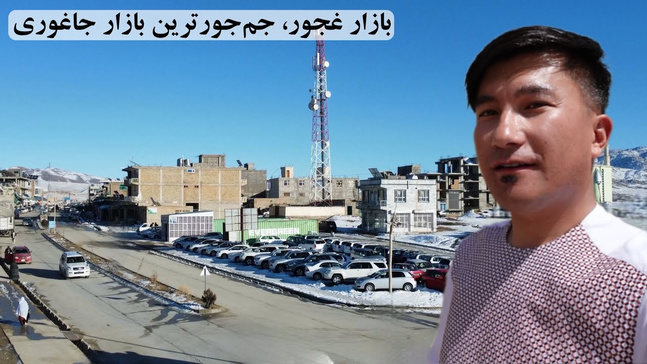 بلاخره د بازار غجور رسیدیم. به نظرم جم و جورترین بازار جاغوری است
