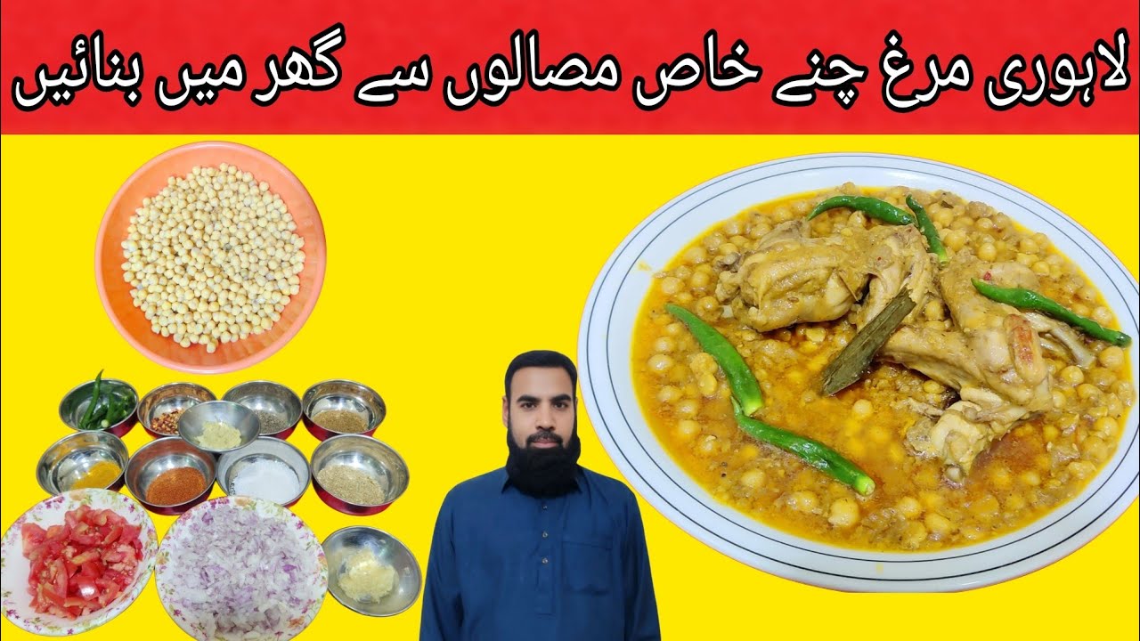 Lahori Murgh Chanay Recipe | Bazar Se Mazedaar Murgh Chanay Gar Pe | Desi Style Chicken Chana