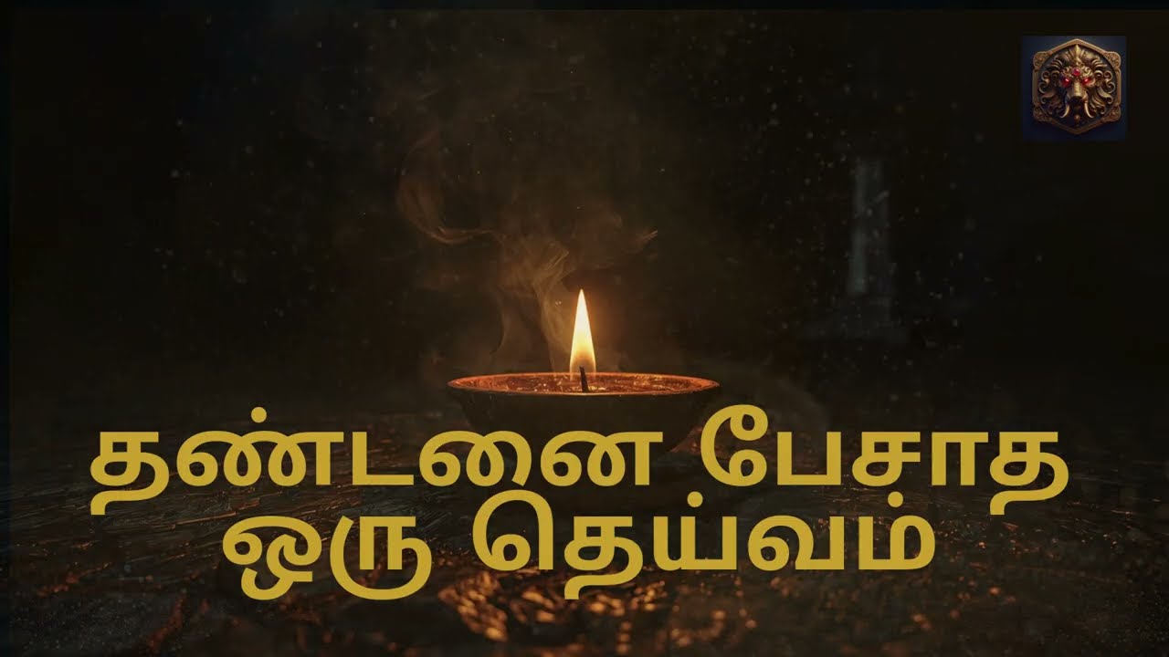 God is not Fear. He is Belief. | பயம் கற்றுக் கொடுக்காத ஒரு பக்தி | 4K Lyrical Video