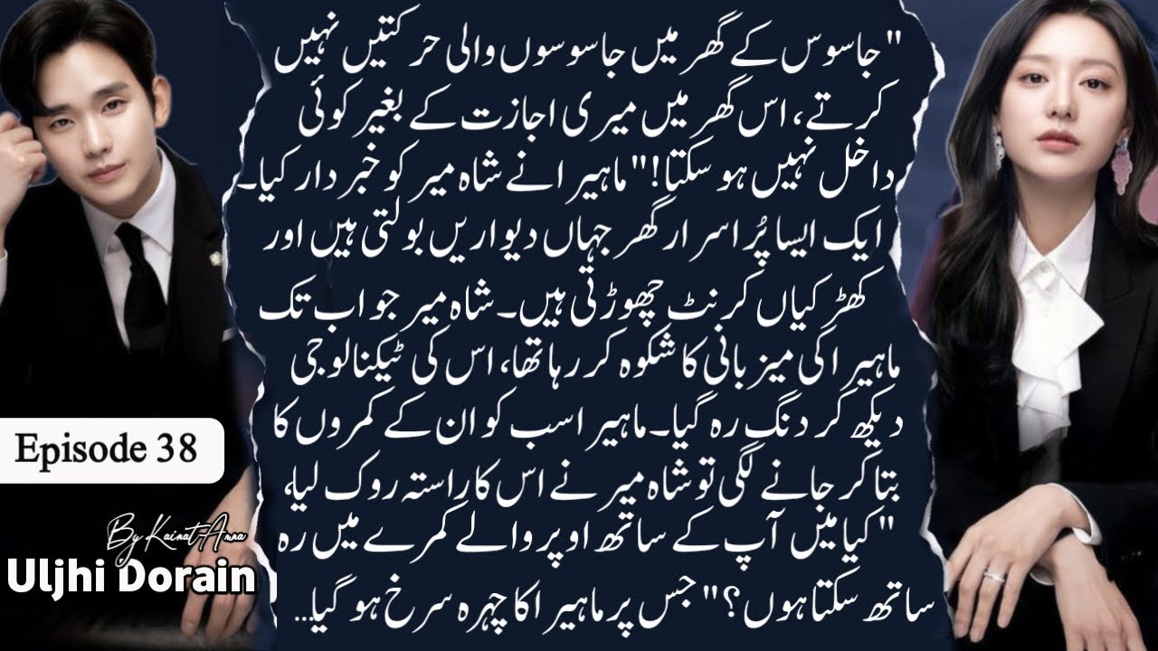 Mahira's Warning to Shahmir |Uljhi Dorain by Kainat Amna|Ep 38|Urdu Novel |Secret Agent Based Novel