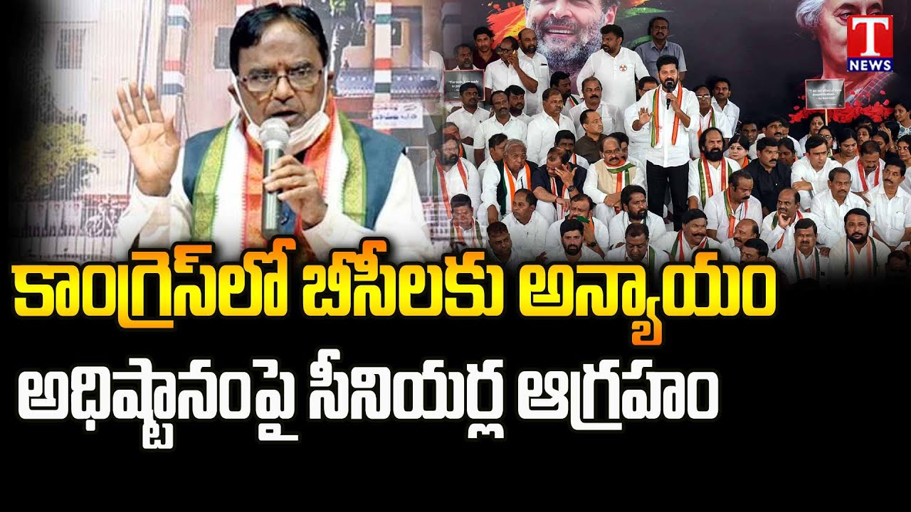 Internal Conflict in Congress Party | Congress BC Leaders Meeting At Ponnala Home | T News