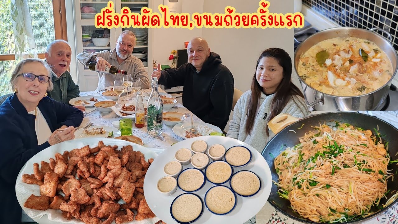 เต็ม​โต๊ะ​‼️ทำอาหาร​ไทย​ให้ฝรั่ง​กินแล้วต้องโหวตให้คะแนน​ด้วย.Ep130/2025