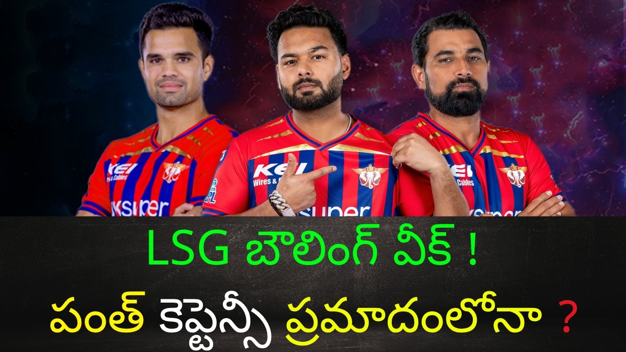 Is LSG Bowling Too Weak?  Rishabh Pant Captaincy Under Pressure! | LSG 2026 Squad Review