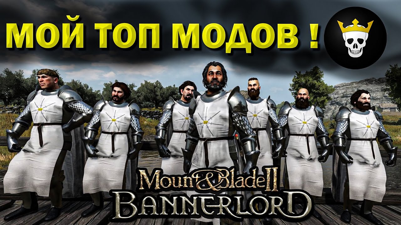 Какие моды я использую в Mount and Blade 2: Bannerlord ?