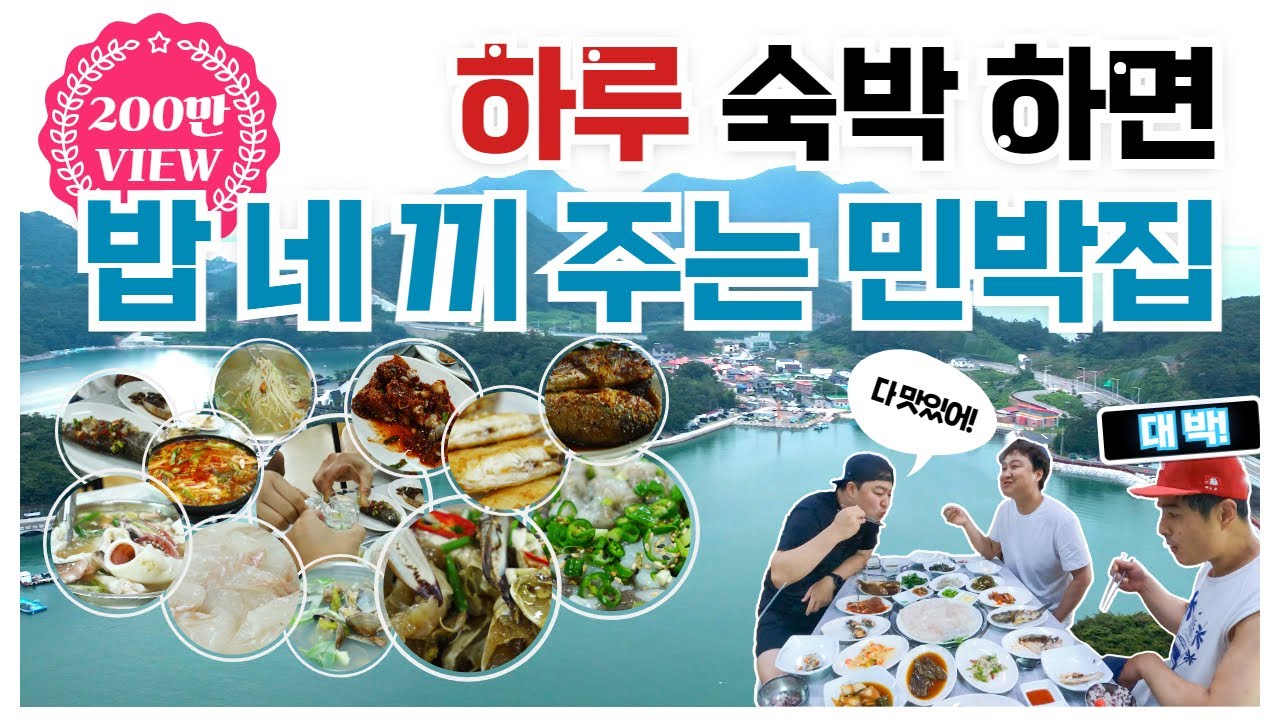 전북 군산 1박 2일 숙박하면 밥을 네 끼나 상다리 부러지게 차려주는 민박집 l 도착하면 시작하는 1박 4식 신시도민박집