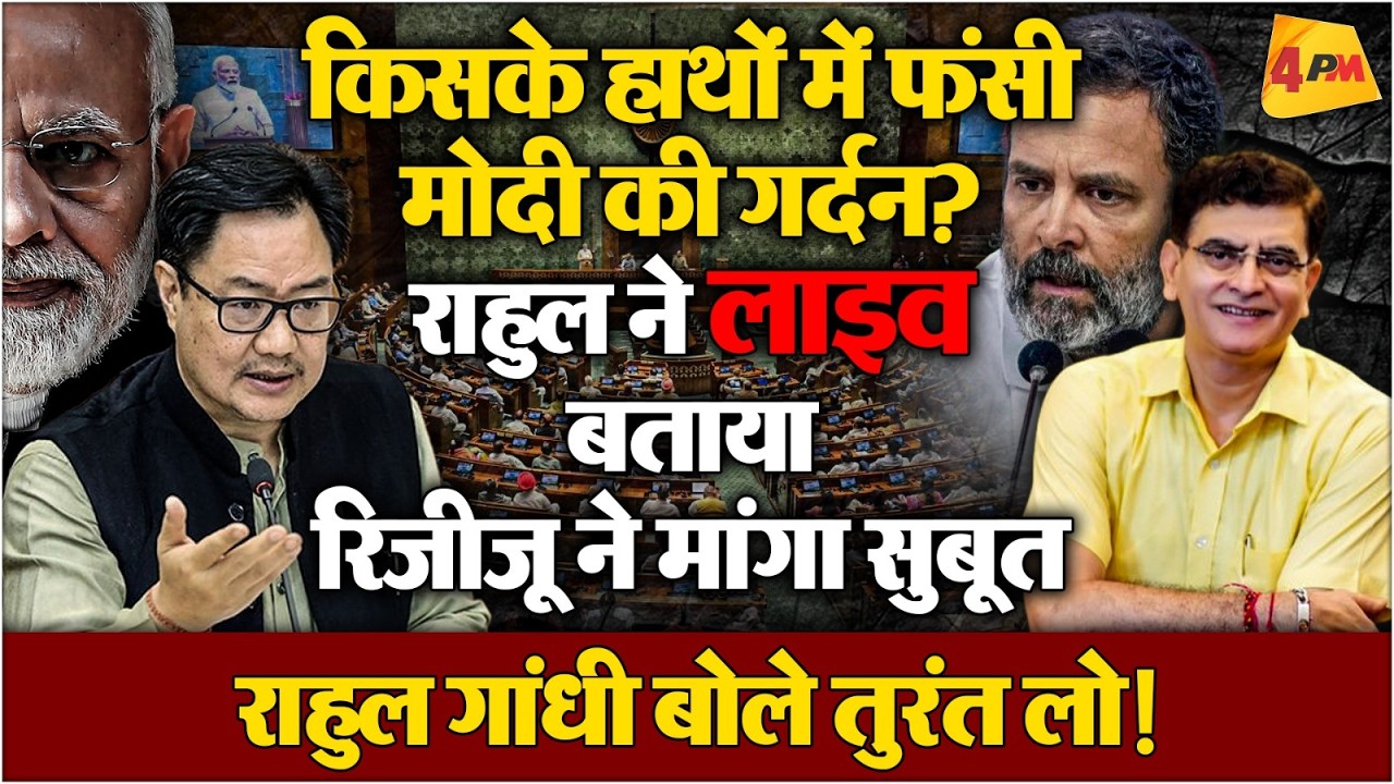 राहुल ने ऐसा धोया, मोदी के सारे मंत्री खड़े हो गए, खूब हंगामा