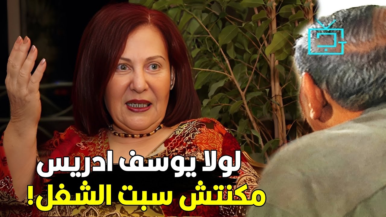 انا سبت الشغل غصب عني! | زوجة يوسف ادريس تكشف اغرب اسرار زواجها مع الراحل مفيد فوزي