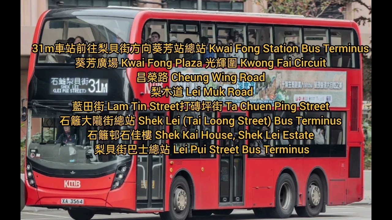 31m前往梨貝街廣播