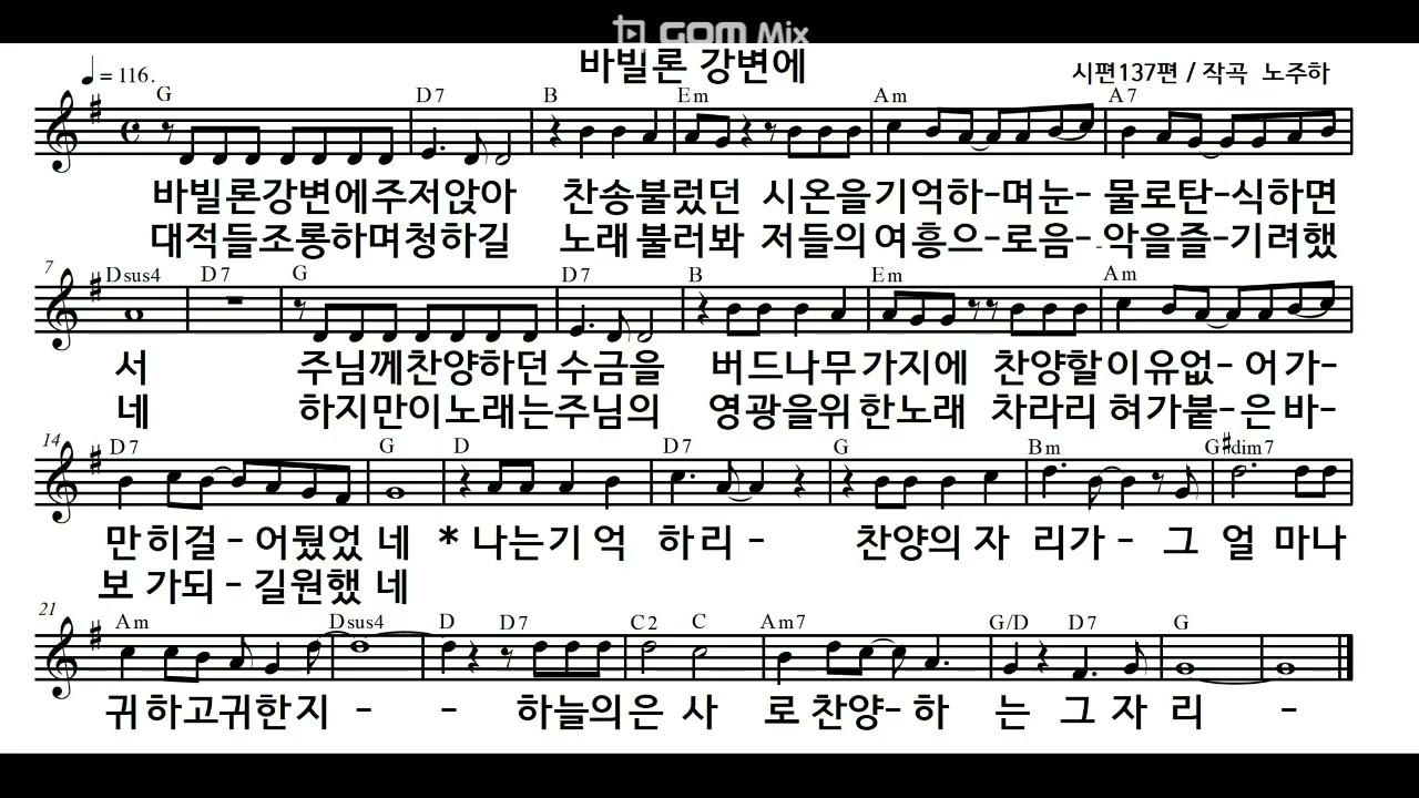 시편강해찬송시리즈(186).시편137편.영적 정체성의 길-바빌론 강변에. By the Rivers of Babylon. 작곡 노주하. singers 노주하,김정하,노상균. 찬양산.