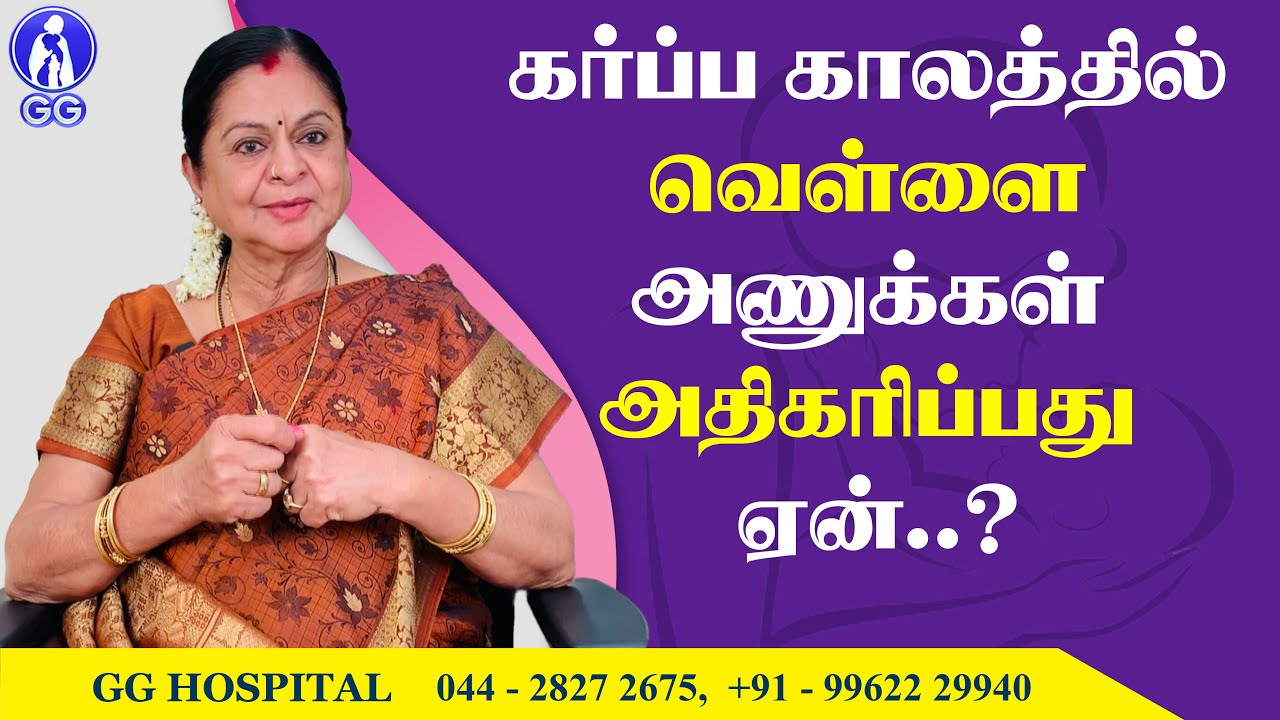 Is high white blood cells count during pregnancy harmful..? - GG Hospital - Dr Kamala Selvaraj