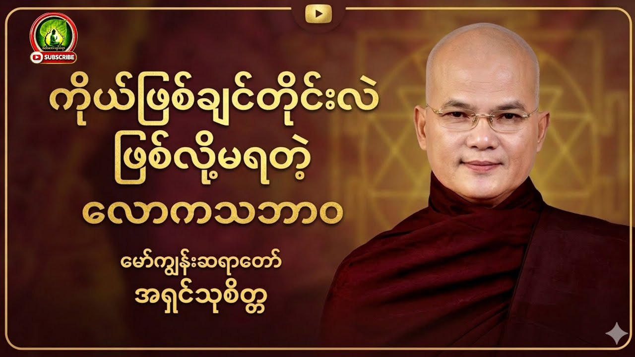 မဖြစ်လာတဲ့