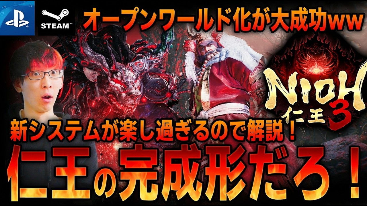 世界でも高評価！高難度ハクスラ『仁王３』シリーズ最高の出来だろ！オープンフィールド化で探索も楽しくて中毒性がヤバいのでシステム解説！【PS5/Steam】