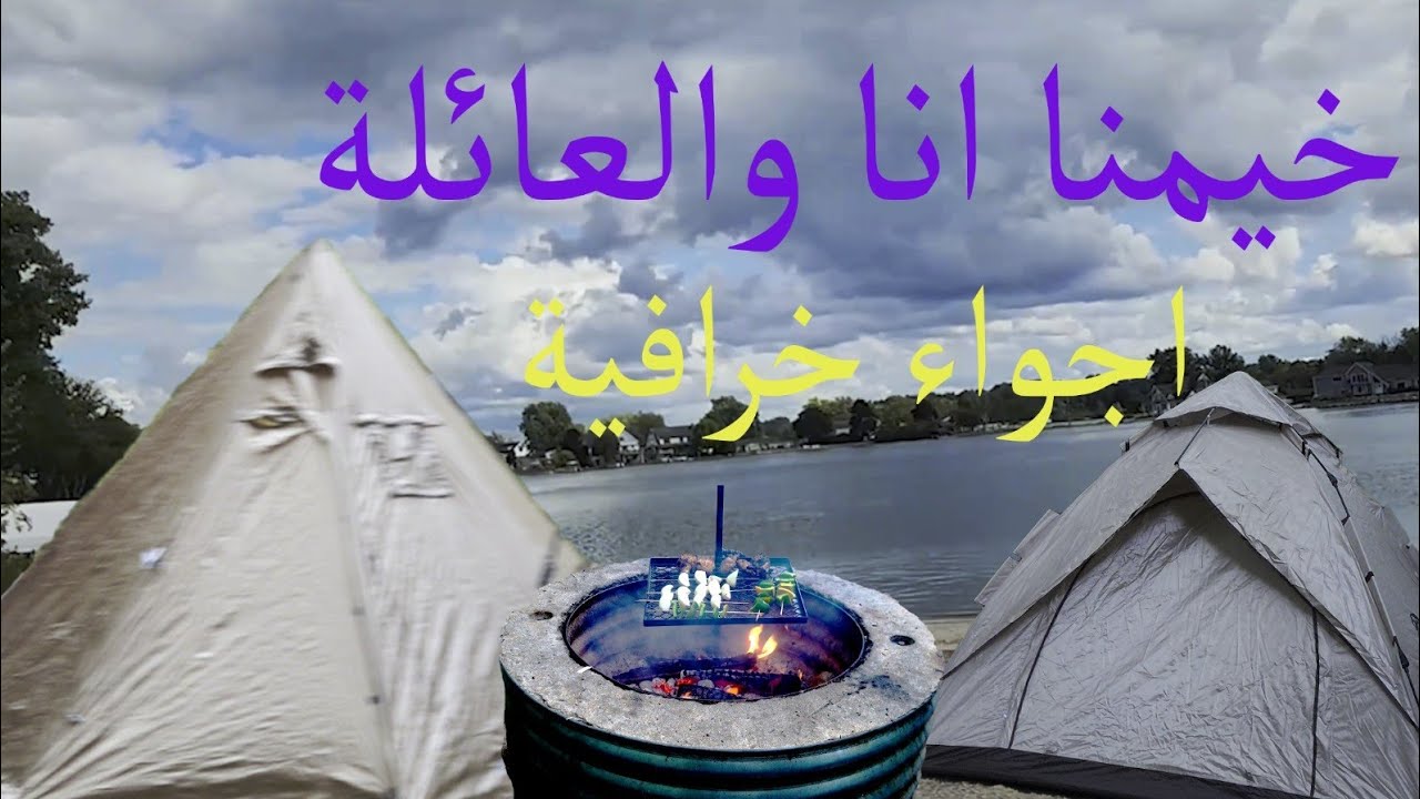 طلعنه سفره خيمنه وصدنه وطبخنه  في مكان جميل وساحر