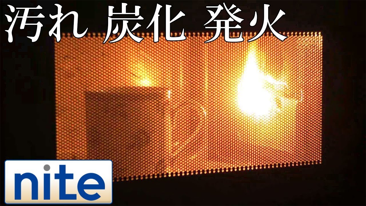 【事故再現】 電子レンジ「4.庫内の汚れが発火」