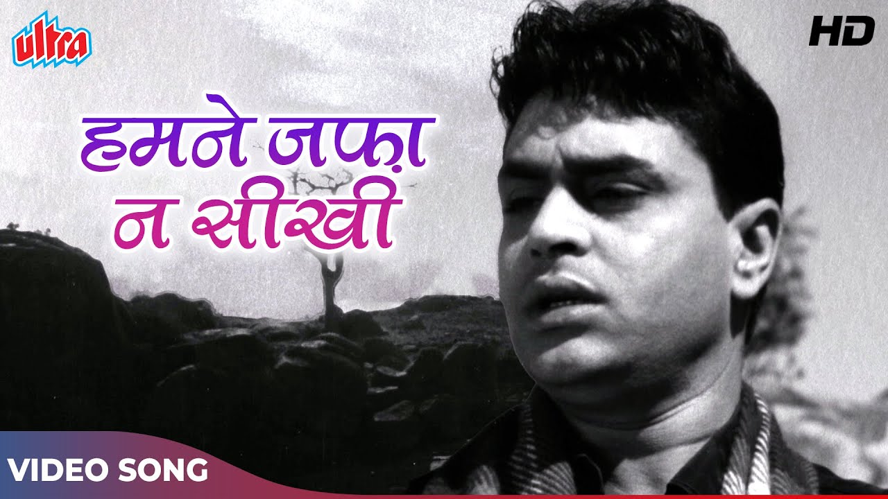 राजेंद्र कुमार का दर्दभरा गीत : Humne Jaffa Na Sikhi (HD) Mohammed Rafi Classic Songs | Zindagi 1964