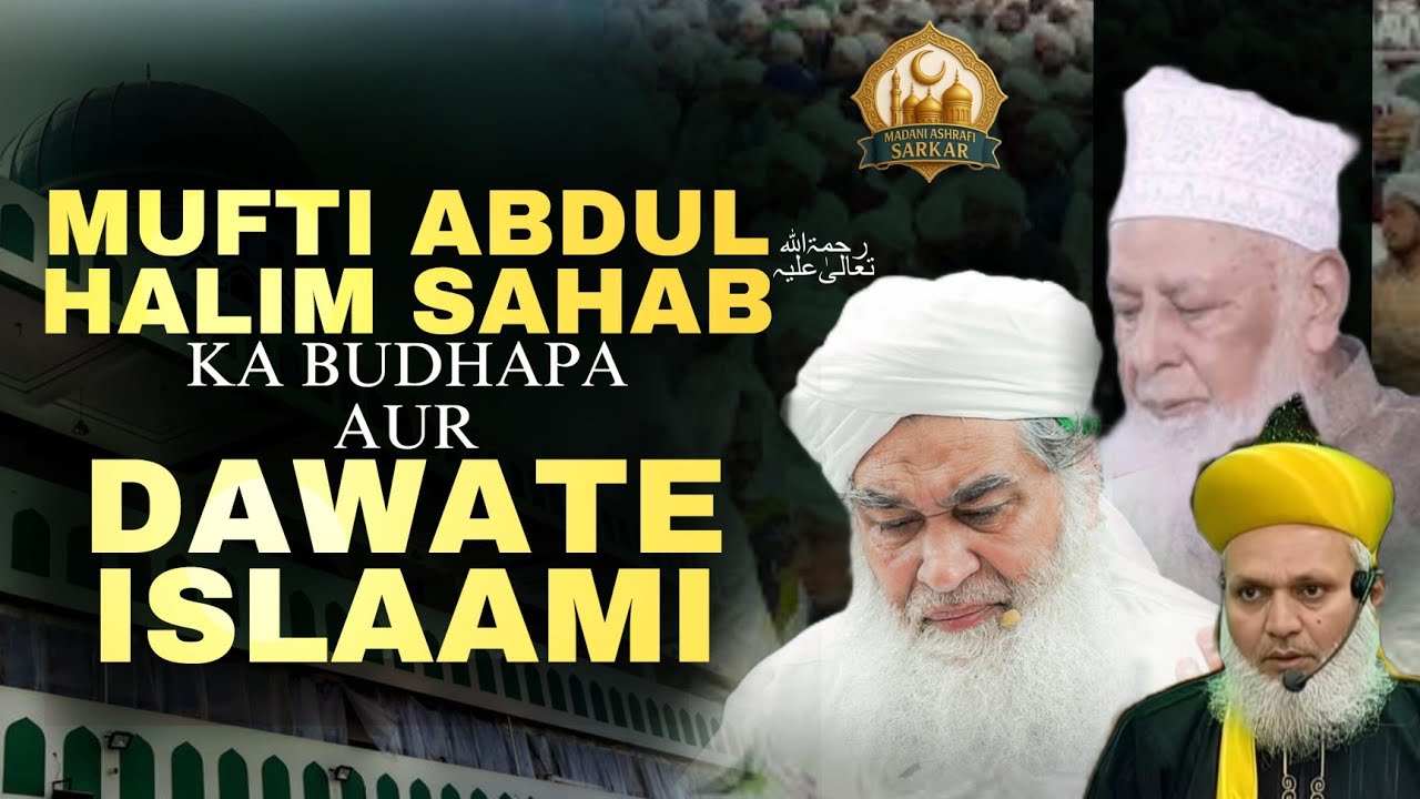 Mufti Abdul Halim sahab ka Budhapa aur Dawate islami#trending