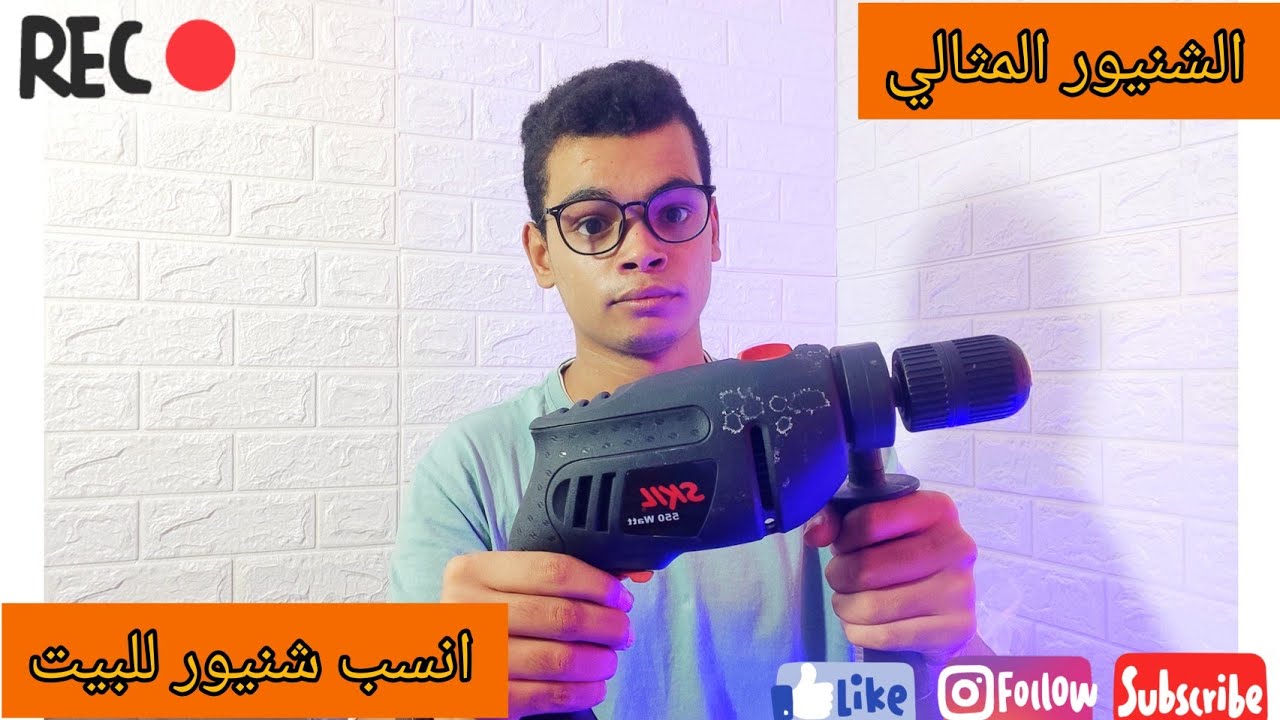مراجعه #الشنيور المثالي للجميع وافضل اختيار للبيت ..... 6280 #skil