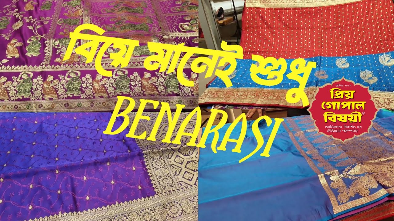 বিয়ের সাজে বঙ্গ নারী সঙ্গে প্রিয় গোপাল বিষয়ী