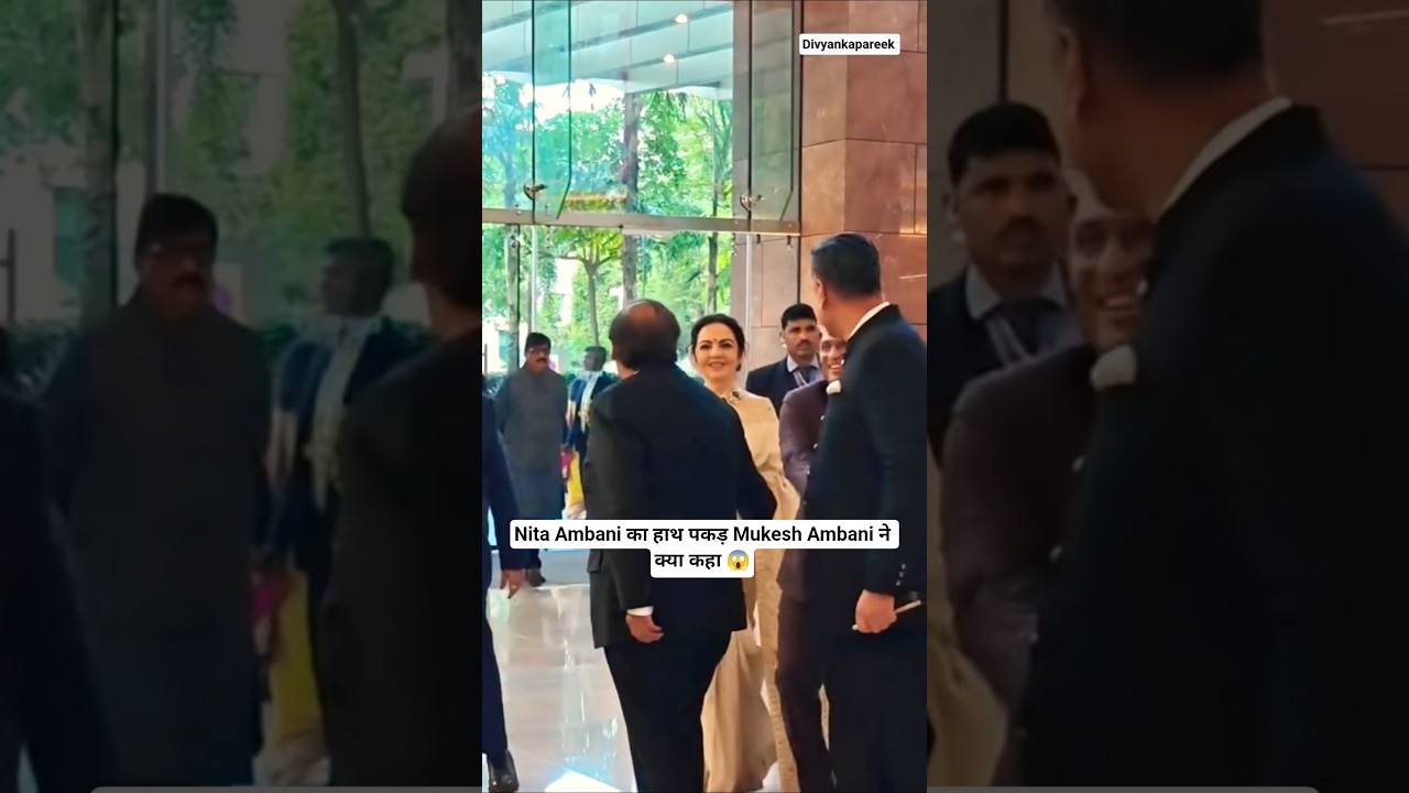 Nita Ambani और Mukesh Ambani आए Shloka Mehta के पिता के साथ नज़र 😍 #ambanifamily #viralshorts