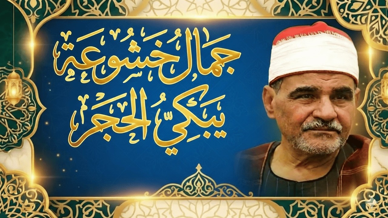 تلاوة تحبس الانفاس 🔺 فيديو مرئي منتهي الخشوع 🔺 الشيخ السيد متولي عبد العال