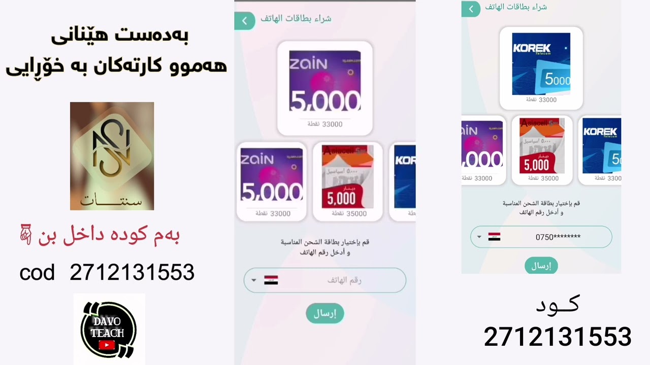 بەدەست هێنانی کارتی موبایل😱 لە رێگەی بەرنامەی SNTAT💰👌