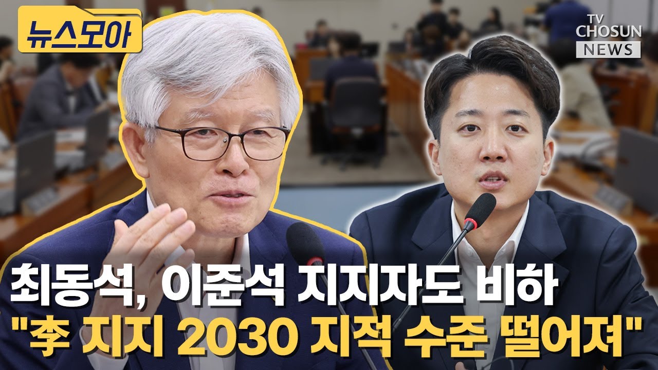 최동석, 온갖 막말 이어 이재명 '형수 욕설'도 옹호 [티조Clip]