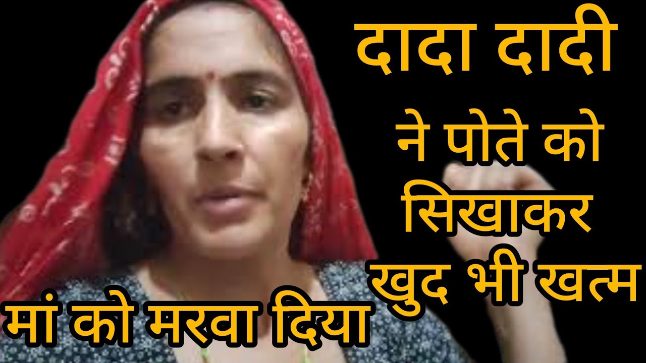 दादा दादी ने सिखाया पोता मां को जिंदगी से कर दिया विदा और अब बेटे ने भी ली फां@सी कुछ नहीं बचा