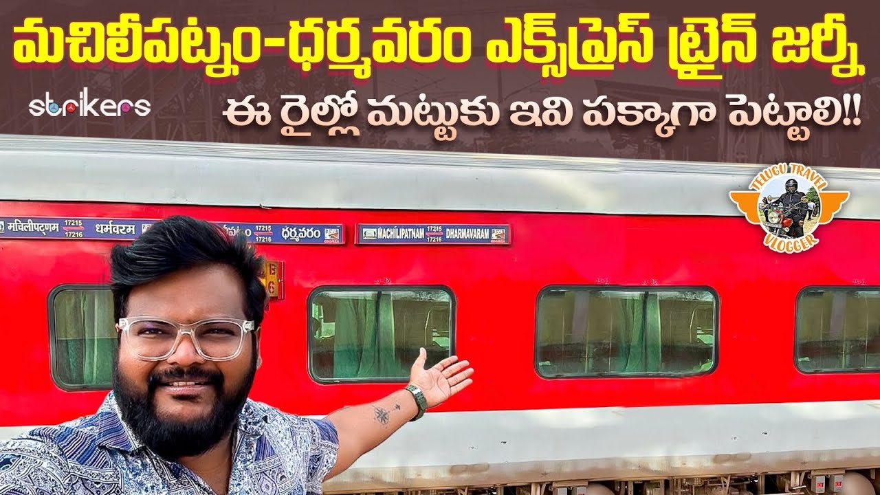 మచిలీపట్నం ధర్మవరం ఎక్స్‌ప్రెస్ || Dharmavaram Express Train Journey || Telugu Travel Vlogger