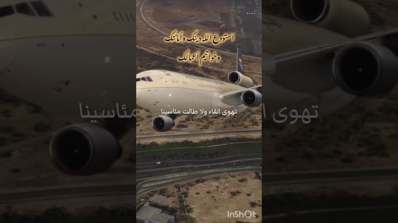 قصيدة فراق المسافر بدون موسيقى أداء ابي همام فهد ابن محمد مثنى شبيل