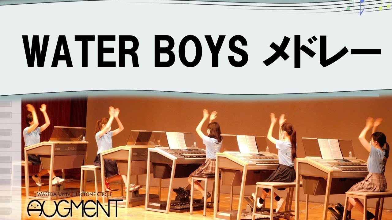 WATER BOYS メドレー ~エレクトーン演奏~