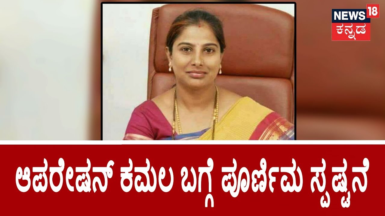 Exclusive | Hiriyur BJP MLA Poornima Reacts On Operation Kamala Charges By Congress-JDS Leaders