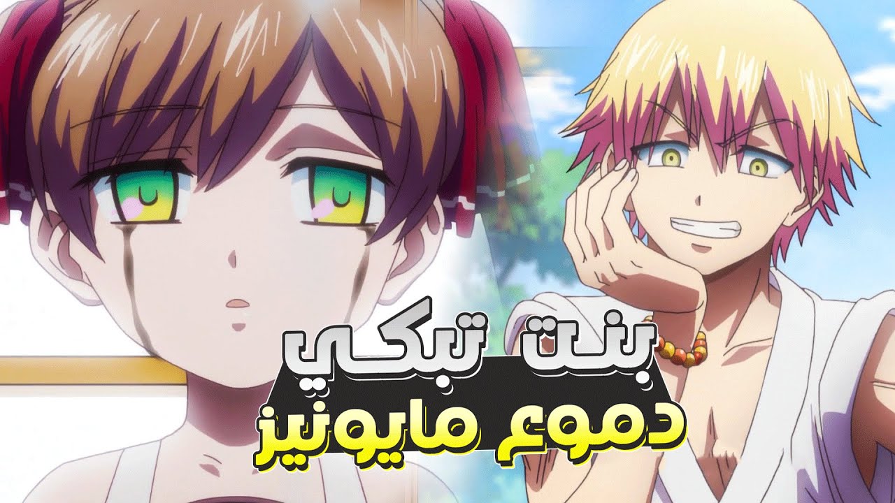 طبيب يعالج فتاة تبكي مايونيز وكل أنواع البهارات من عينيها | ملخص انمي Kai Byoui Ramune القسم الأول
