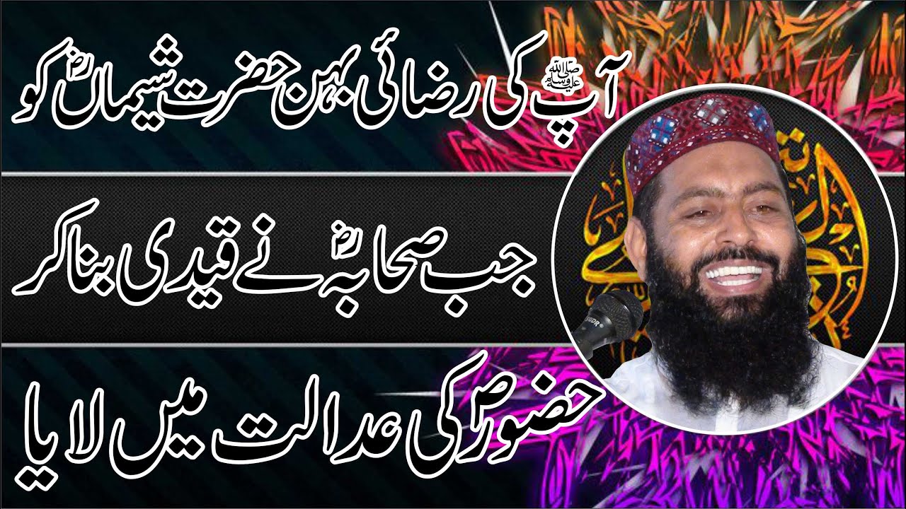 Hazrat Shima Ka Waqia By Khateeb Ibn Khateeb Qari Abdul Hafeez Faisalabadi
