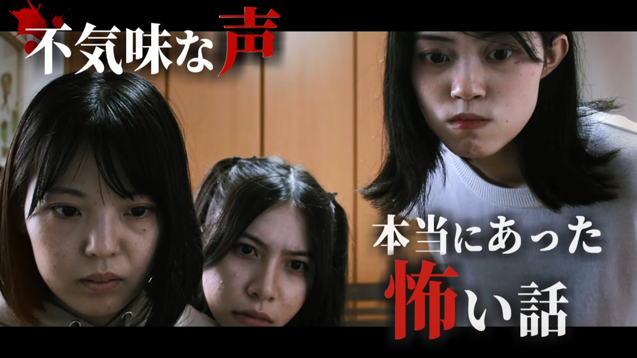 身の毛もよだつホラー短編集『不気味な声』