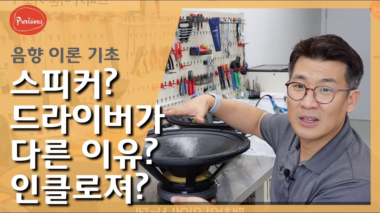 스피커가 어떤 구성으로 되어 있는지 속 부터 보여 드립니다!!
