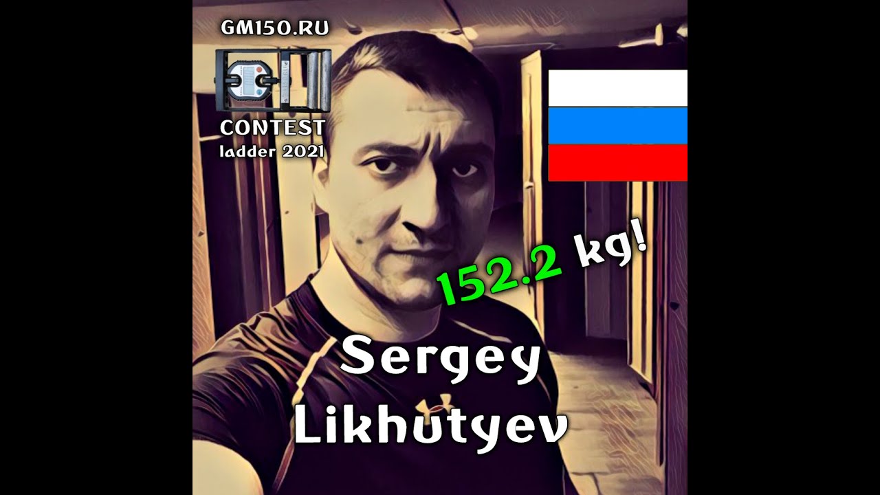 Sergey Likhutyev - 152.2 kg, gripmeter GM150 (dynamometer), NEW WORLD RECORD!
