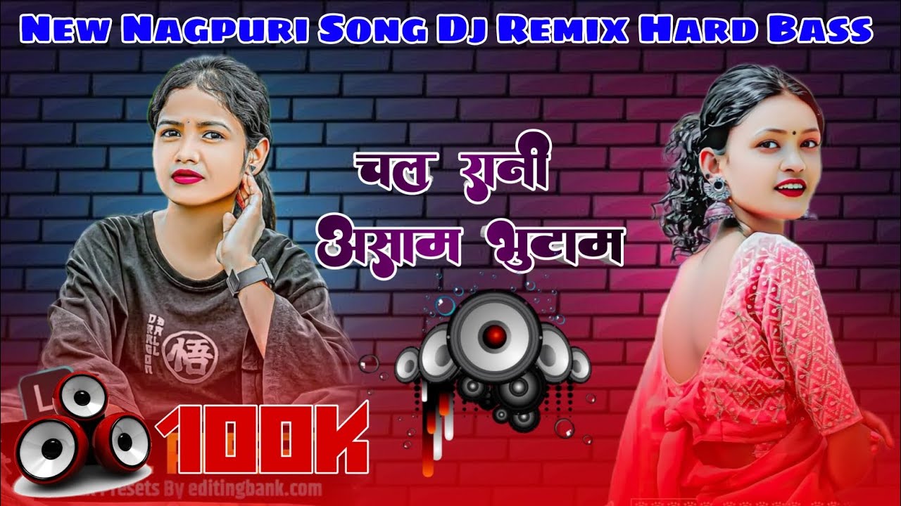 Mast Dj Remix Song 2026#चल #जोडी़_असाम_भुटाम / Dhakad Nagpuri Song / Dj Umesh Kena