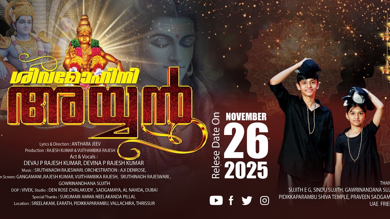 SivamohiniAYYAN |New AYYAPPA Devotional Song |ANTHARA JEEV |RAJESH|SRUTHINADH| DEVAJ & DEVINA|4K2025